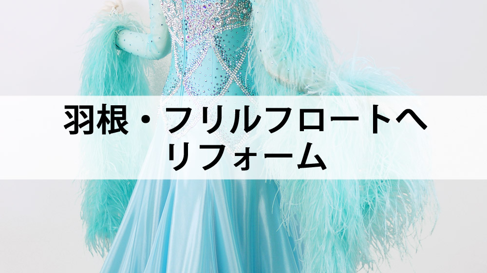ブログ一覧｜ドレスのフジタ【公式】