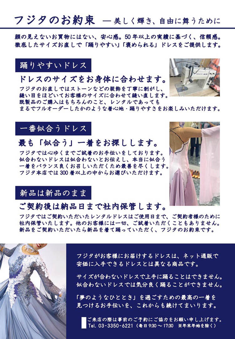 社交ダンス衣装・ドレス専門店 フジタ【公式】東京