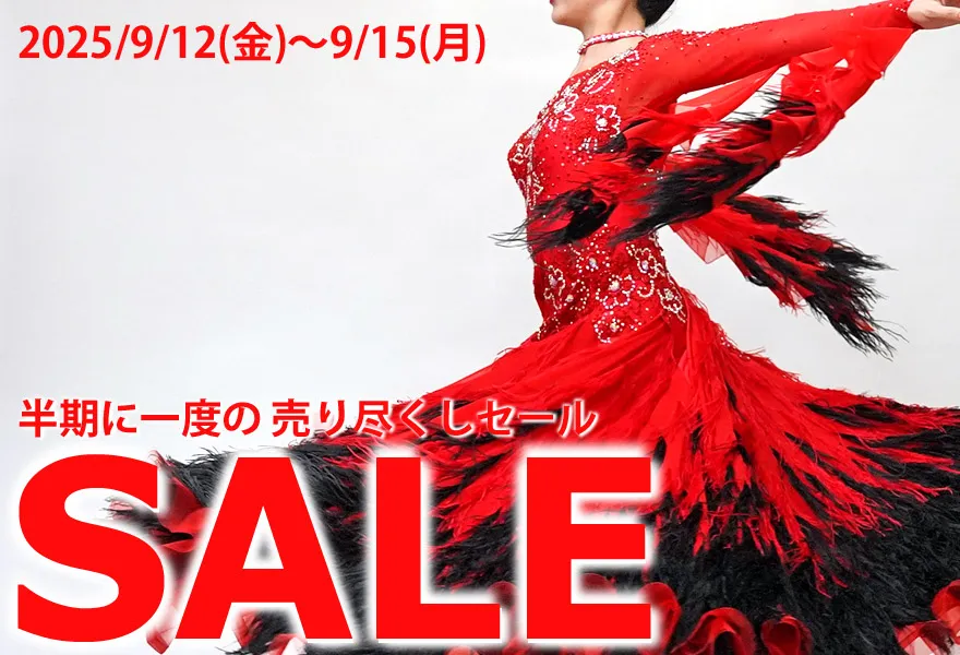 社交ダンス 高級ドレス セール バーゲン 東京 店舗 スタンダードドレス ラテンドレス