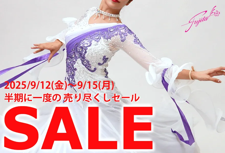 社交ダンス 高級ドレス セール バーゲン 東京 店舗 スタンダードドレス ラテンドレス