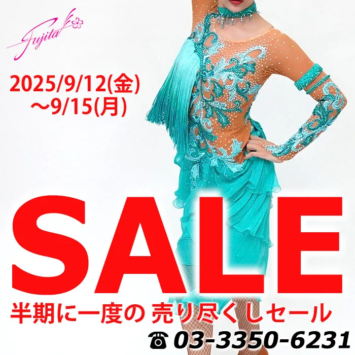 社交ダンス 高級ドレス セール バーゲン 東京 店舗 スタンダードドレス ラテンドレス