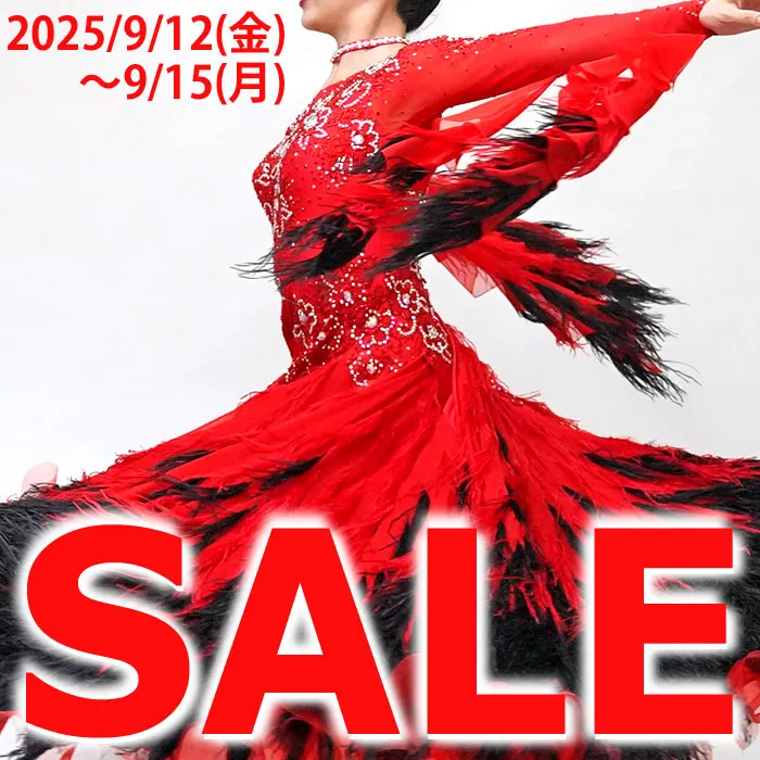 社交ダンス 高級ドレス セール バーゲン 東京 店舗 スタンダードドレス ラテンドレス