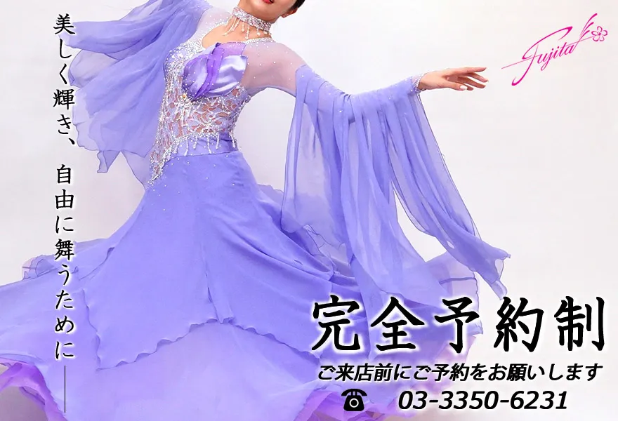 社交ダンス 高級ドレス 東京 店舗 スタンダードドレス ラテンドレス