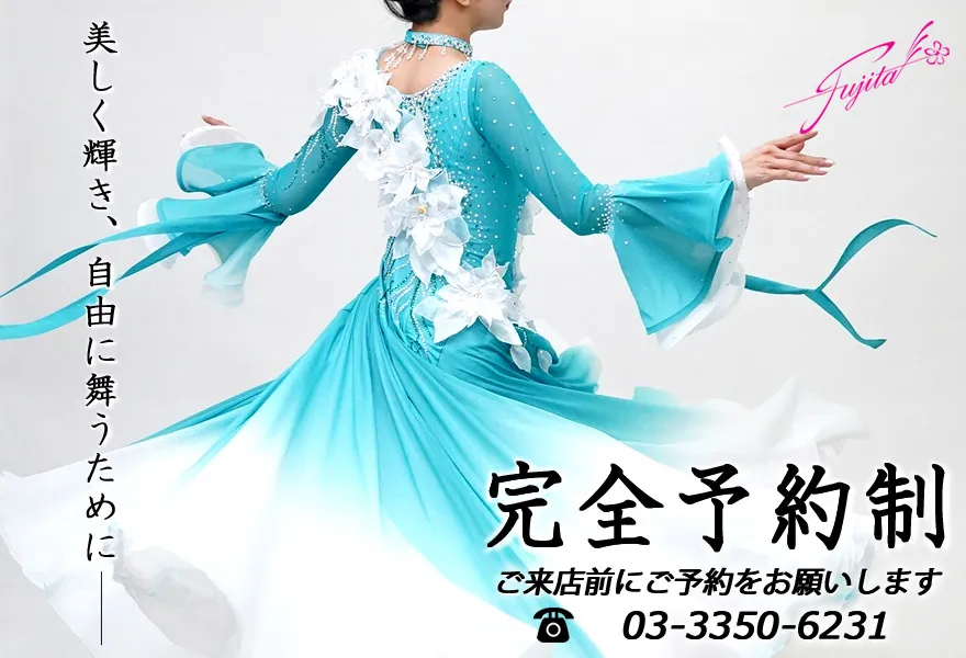 社交ダンス 高級ドレス 東京 店舗 スタンダードドレス ラテンドレス