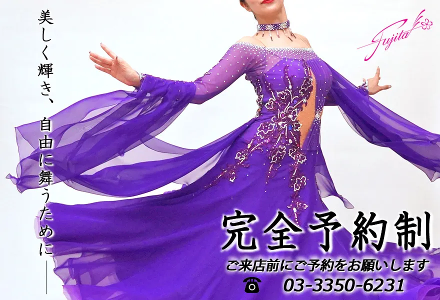 社交ダンス 高級ドレス 東京 店舗 スタンダードドレス ラテンドレス