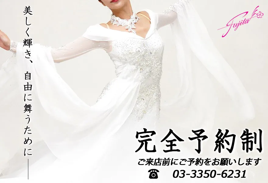 社交ダンス 高級ドレス 東京 店舗 スタンダードドレス ラテンドレス