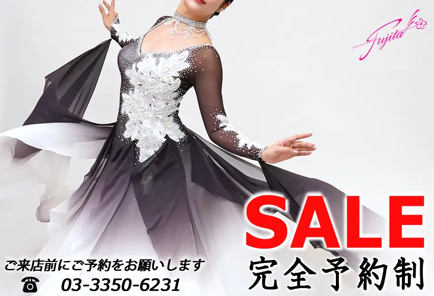 社交ダンス 高級ドレス 専門店 ドレスのフジタ 東京 バーゲン　セール　スタンダードドレス ラテンドレス