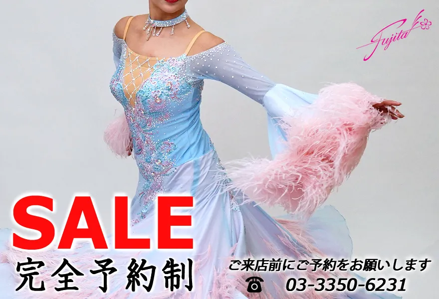 社交ダンス 高級ドレス 専門店 ドレスのフジタ 東京 バーゲン　セール　スタンダードドレス ラテンドレス