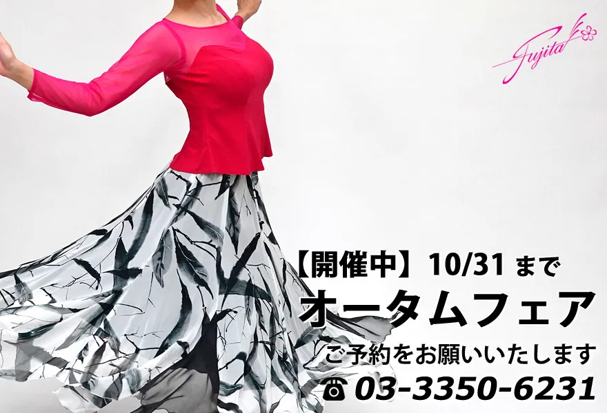 社交ダンス 高級ドレス 東京 店舗 スタンダードドレス ラテンドレス