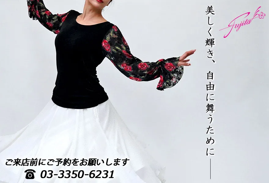 社交ダンス 高級ドレス 東京 店舗 スタンダードドレス ラテンドレス