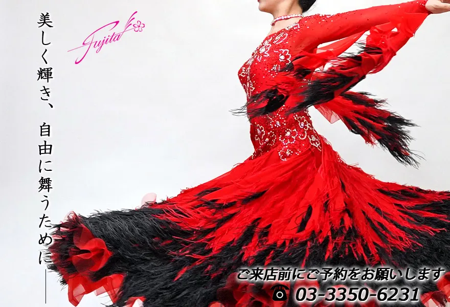 社交ダンス 高級ドレス 東京 店舗 スタンダードドレス ラテンドレス