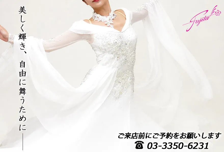社交ダンス 高級ドレス 東京 店舗 スタンダードドレス ラテンドレス