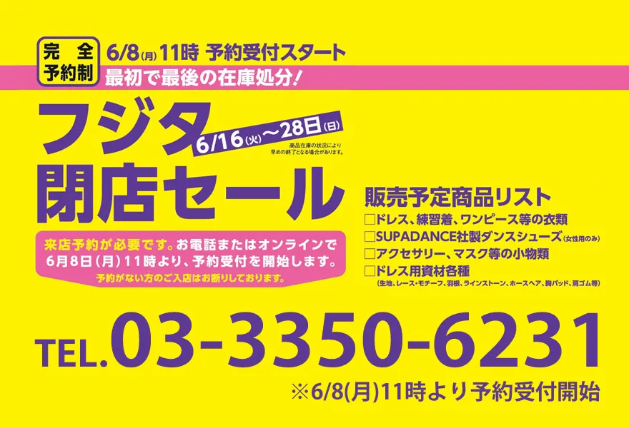 社交ダンス 高級ドレス 専門店 ドレスのフジタ 東京 バーゲン　セール　スタンダードドレス ラテンドレス