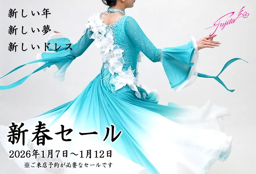 11月末迄【社交ダンス】日本製　フジタドレス ラテンドレス ドレスのフジタ【公式】｜東京の高級社交ダンス衣装・ドレス専門店