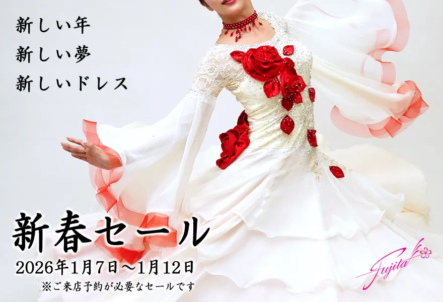 社交ダンス 高級ドレス 東京 店舗 スタンダードドレス ラテンドレス