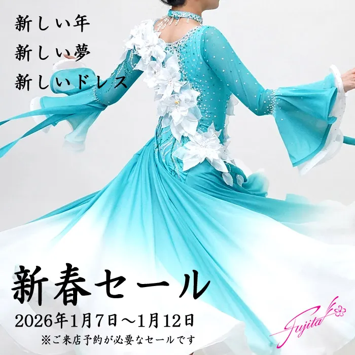 社交ダンス 高級ドレス 東京 店舗 スタンダードドレス ラテンドレス