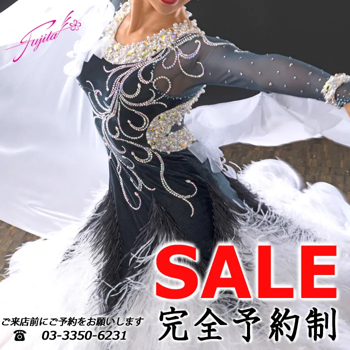 社交ダンス 高級ドレス 専門店 ドレスのフジタ 東京 バーゲン　セール　スタンダードドレス ラテンドレス