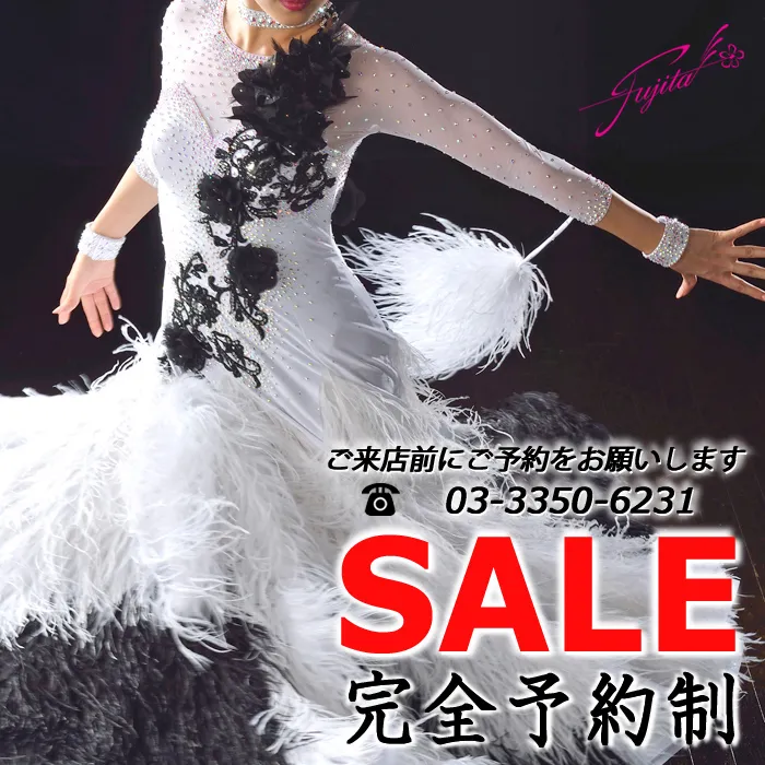 社交ダンス 高級ドレス 専門店 ドレスのフジタ 東京 バーゲン　セール　スタンダードドレス ラテンドレス