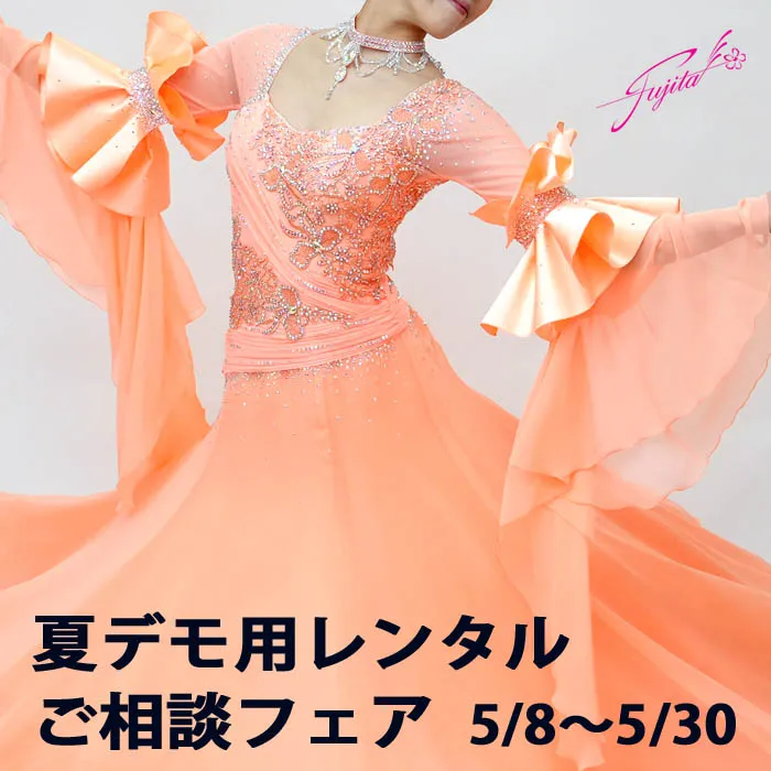 新品fifty_you オリジナルデザイン レディース社交ダンスドレス