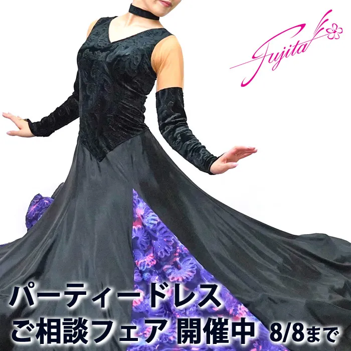 社交ダンス 高級ドレス 専門店 ドレスのフジタ スタンダードドレス ラテンドレス