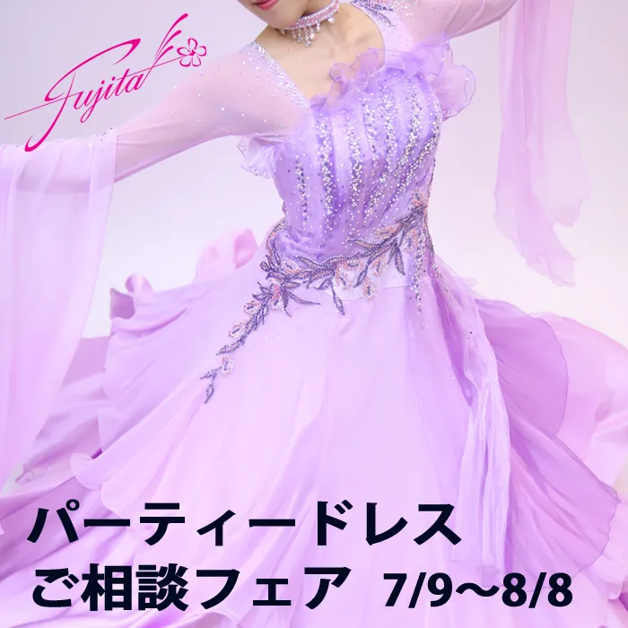 社交ダンス 高級ドレス 専門店 ドレスのフジタ スタンダードドレス ラテンドレス