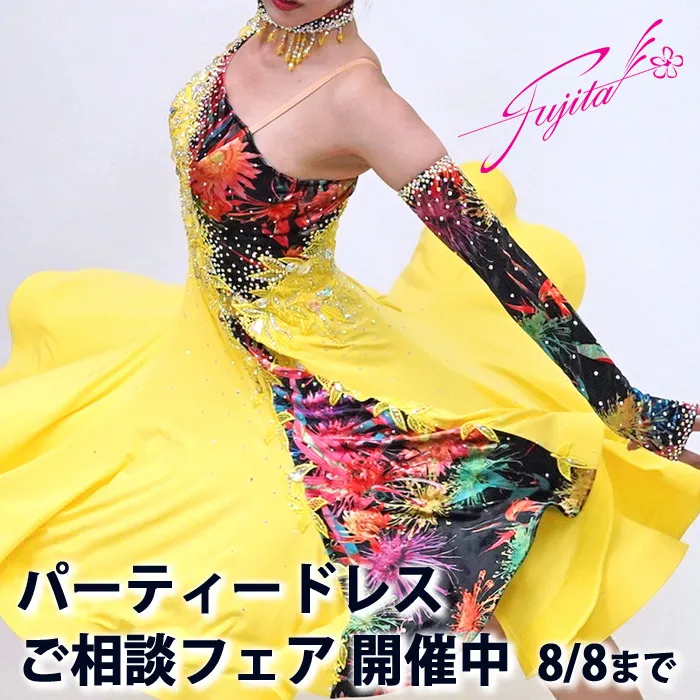 社交ダンス 高級ドレス 専門店 ドレスのフジタ スタンダードドレス ラテンドレス
