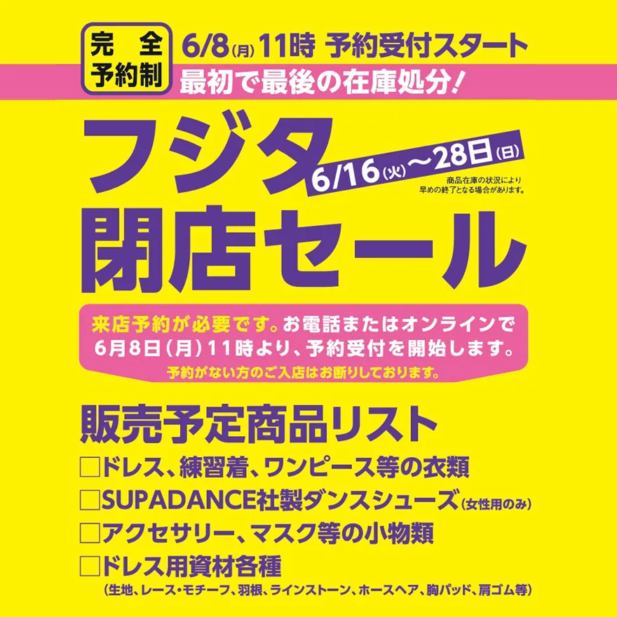 社交ダンス 高級ドレス 専門店 ドレスのフジタ 東京 バーゲン　セール　スタンダードドレス ラテンドレス