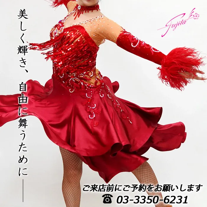 社交ダンス 高級ドレス 東京 店舗 スタンダードドレス ラテンドレス