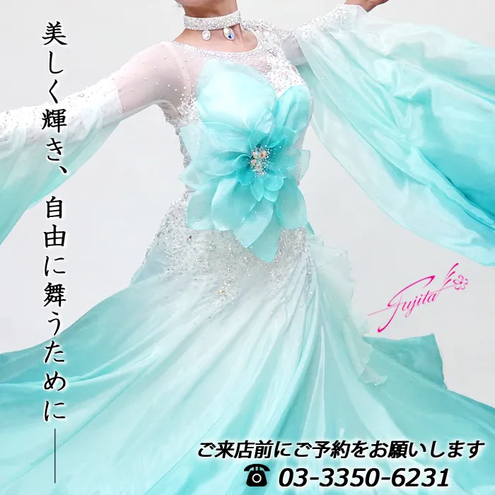 社交ダンス 高級ドレス 東京 店舗 スタンダードドレス ラテンドレス